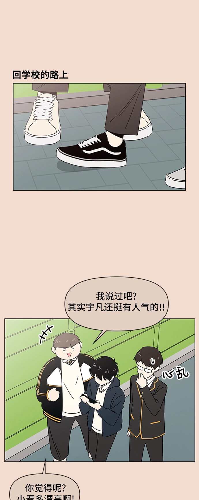 [第28话] 春华（28） 第14页