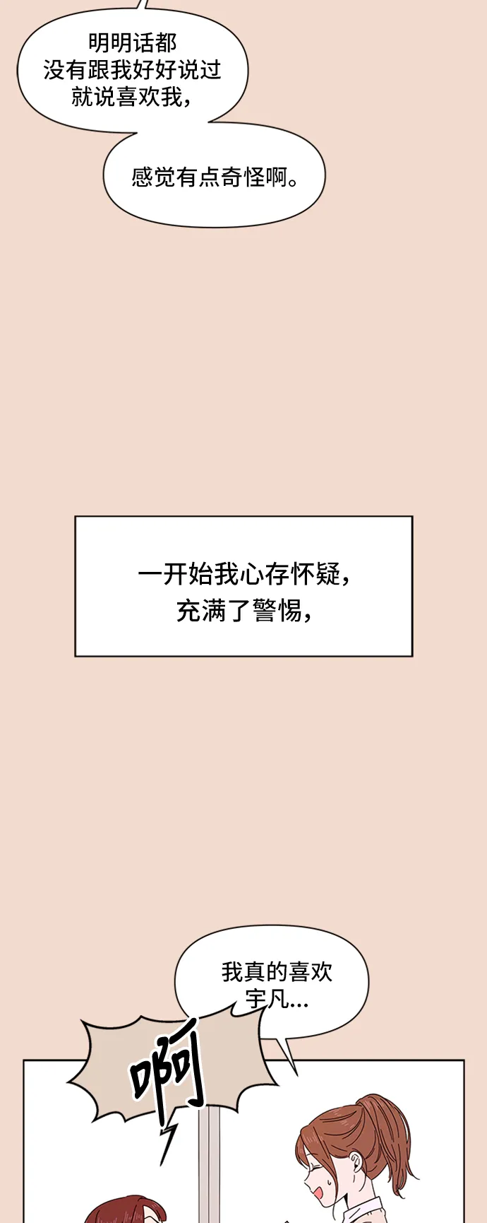 [第28话] 春华（28） 第16页