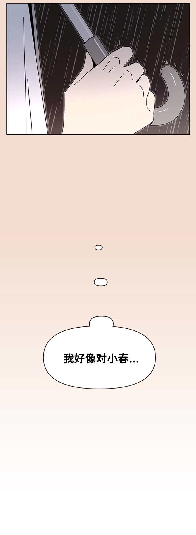 [第28话] 春华（28） 第52页