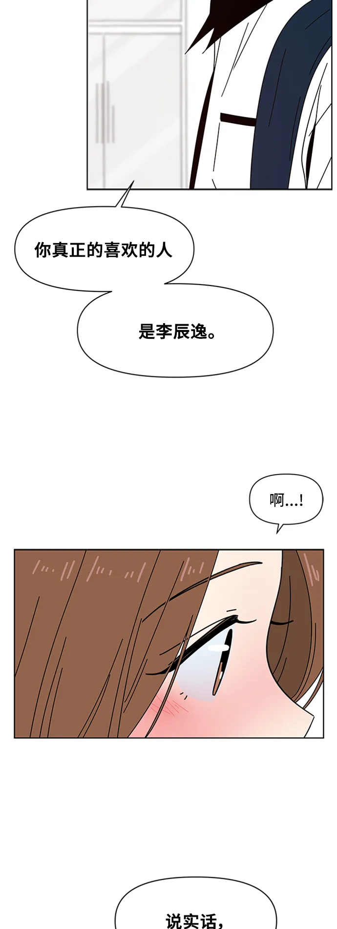 [第28话] 春华（28） 第68页