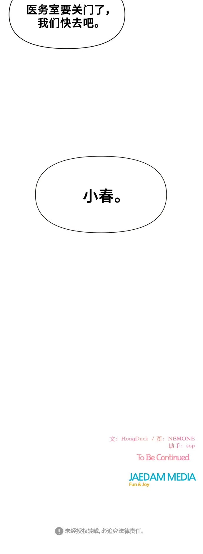 [第28话] 春华（28） 第75页