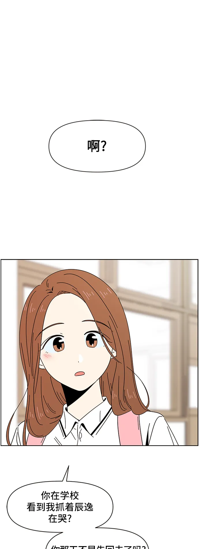 [第29话] 春华（29） 第2页