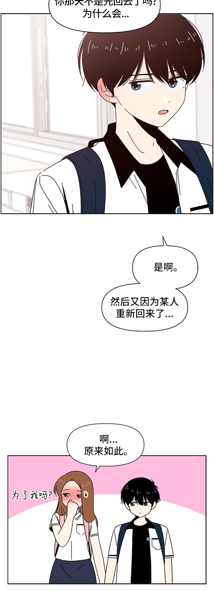 [第29话] 春华（29） 第3页