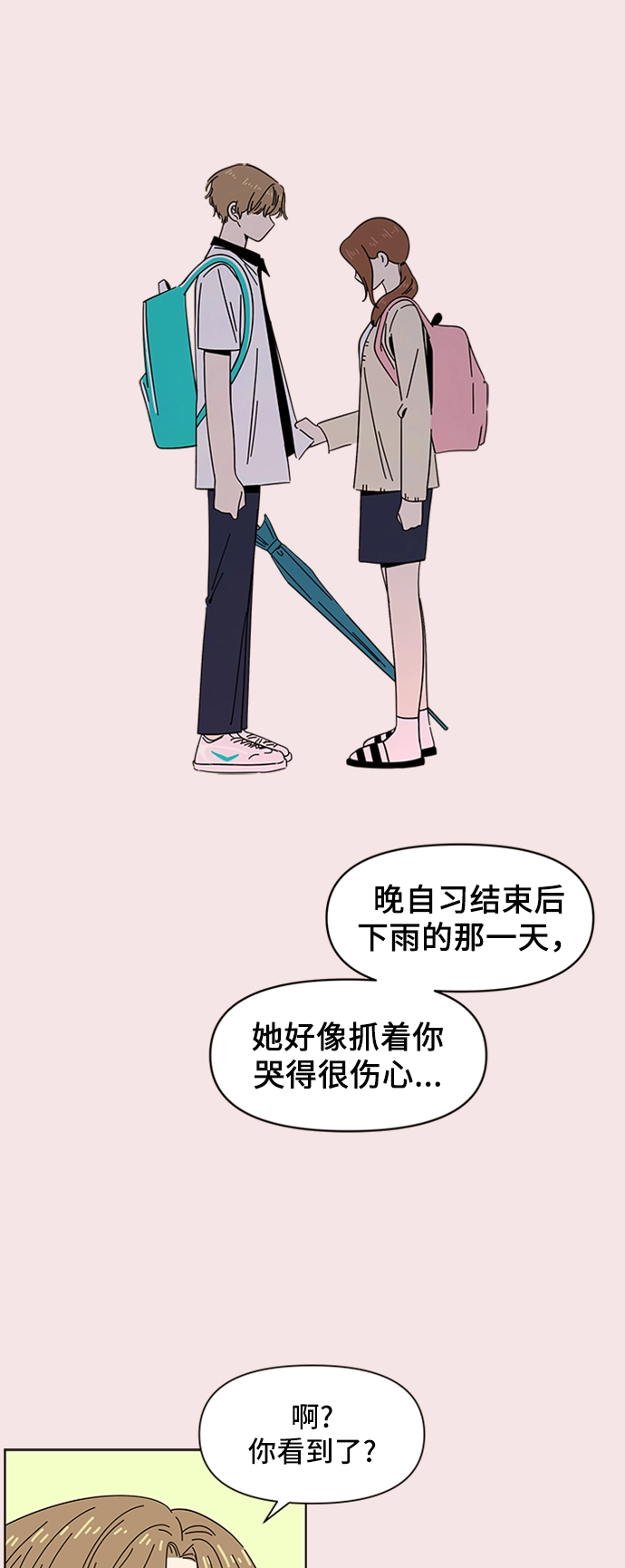 [第29话] 春华（29） 第6页
