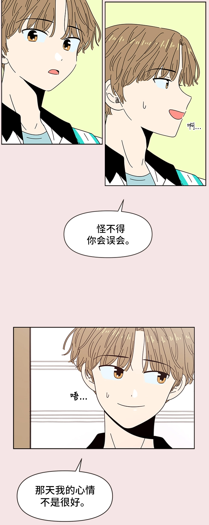 [第29话] 春华（29） 第7页