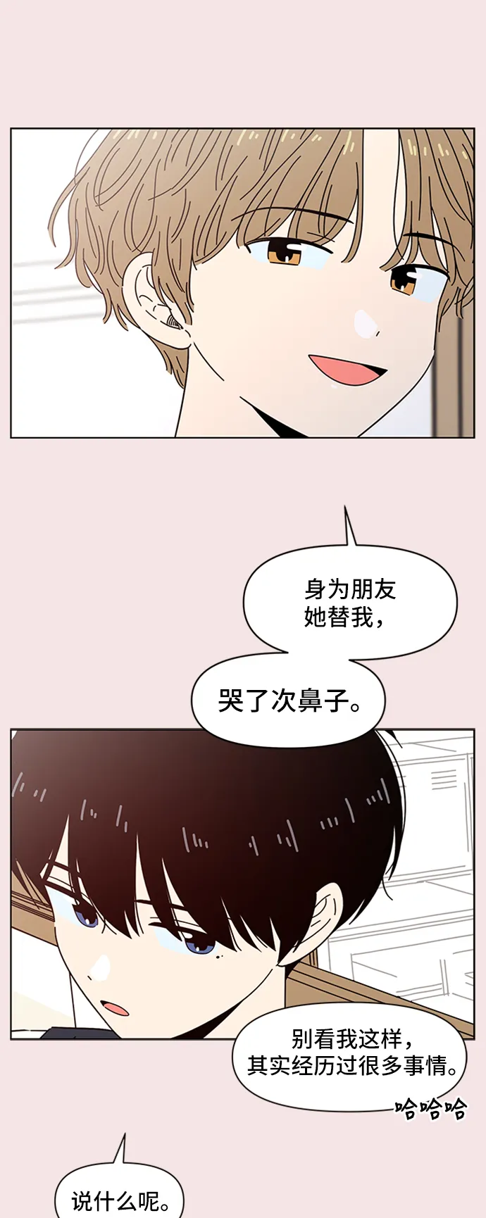 [第29话] 春华（29） 第8页