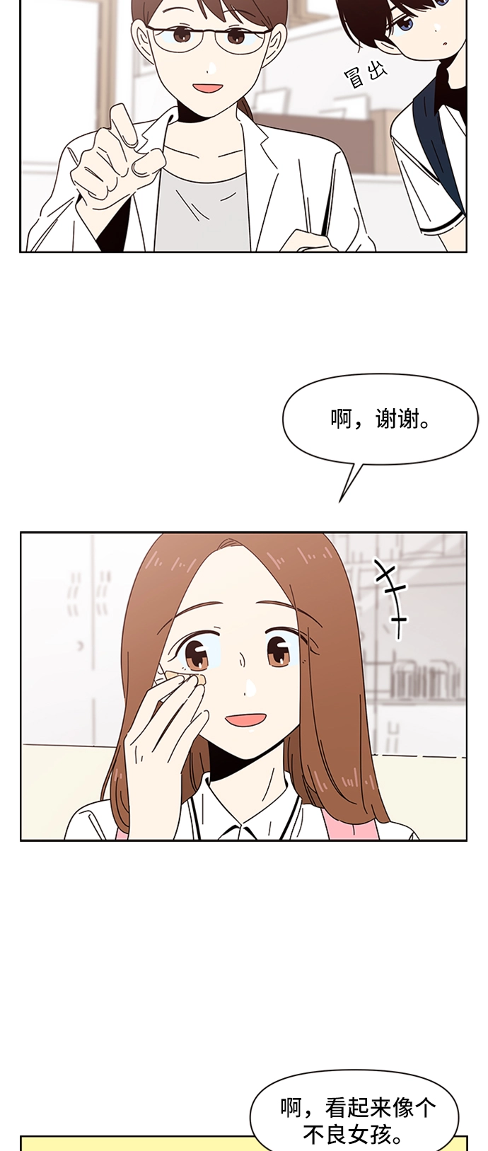 [第29话] 春华（29） 第12页