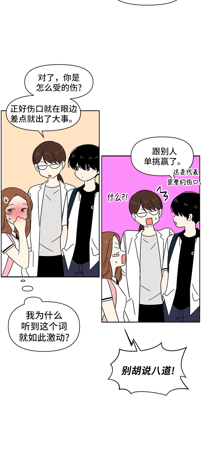 [第29话] 春华（29） 第14页