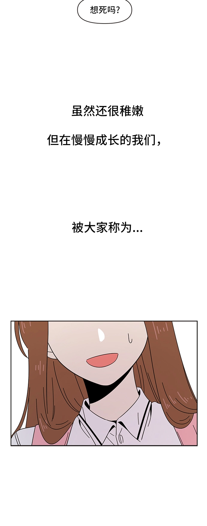 [第29话] 春华（29） 第22页