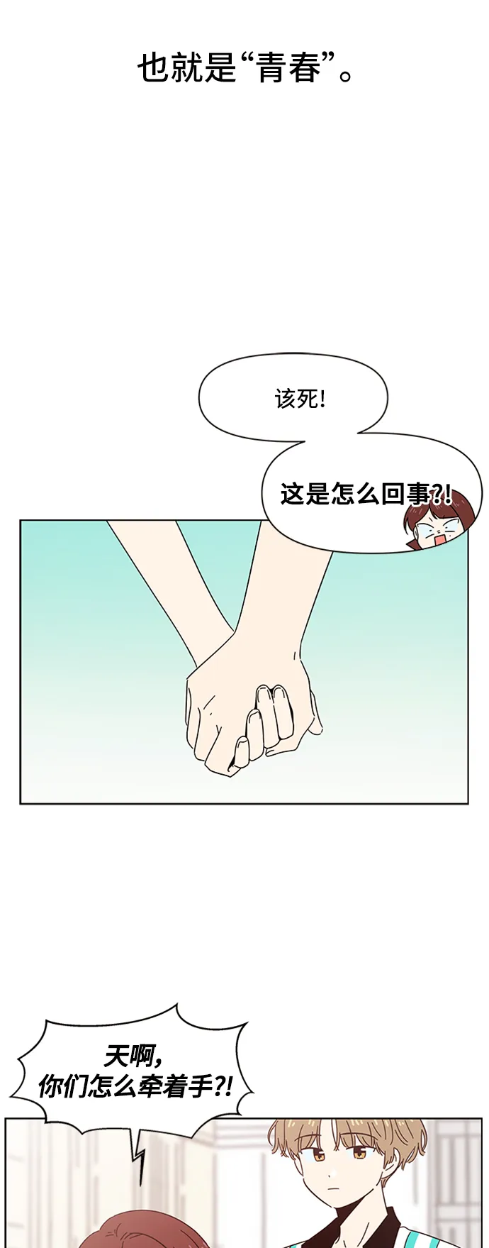 [第29话] 春华（29） 第25页