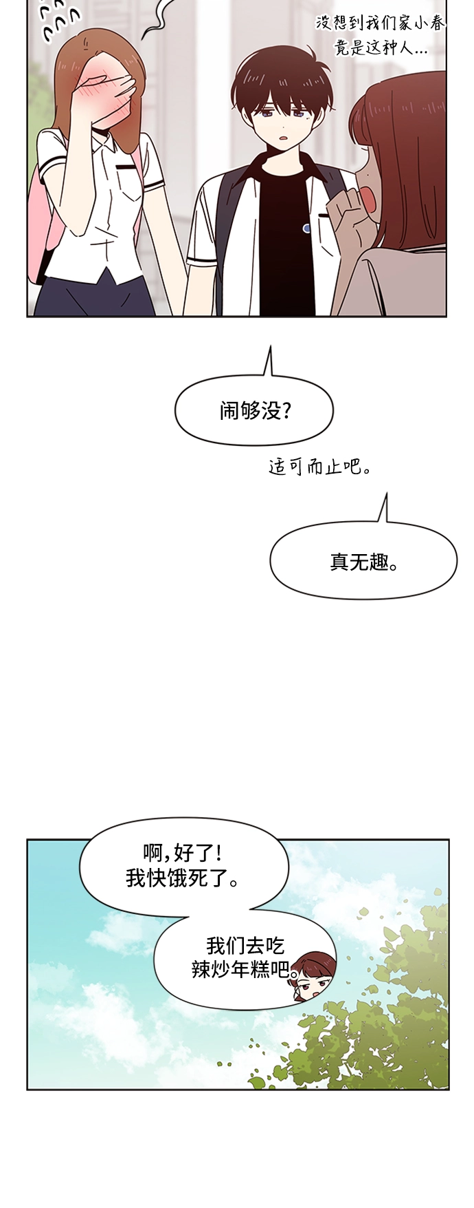 [第29话] 春华（29） 第27页