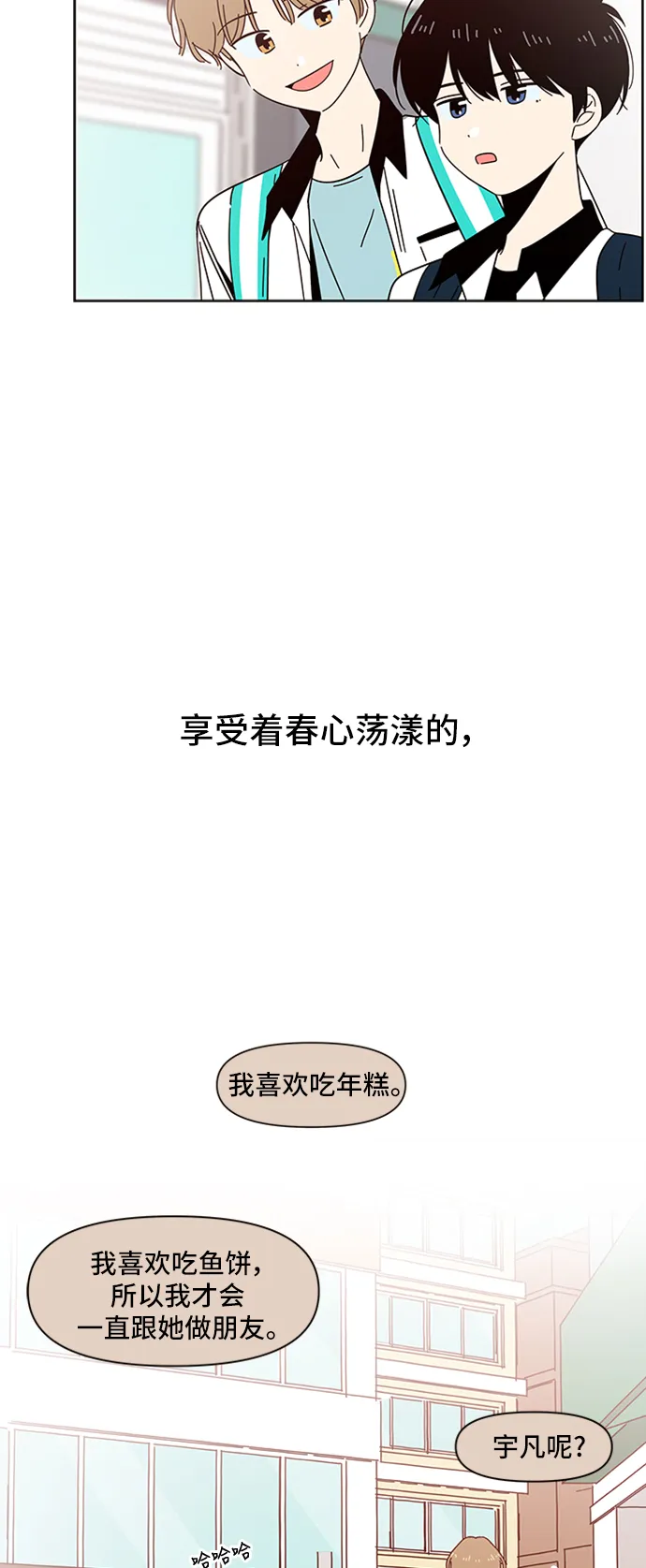 [第29话] 春华（29） 第30页