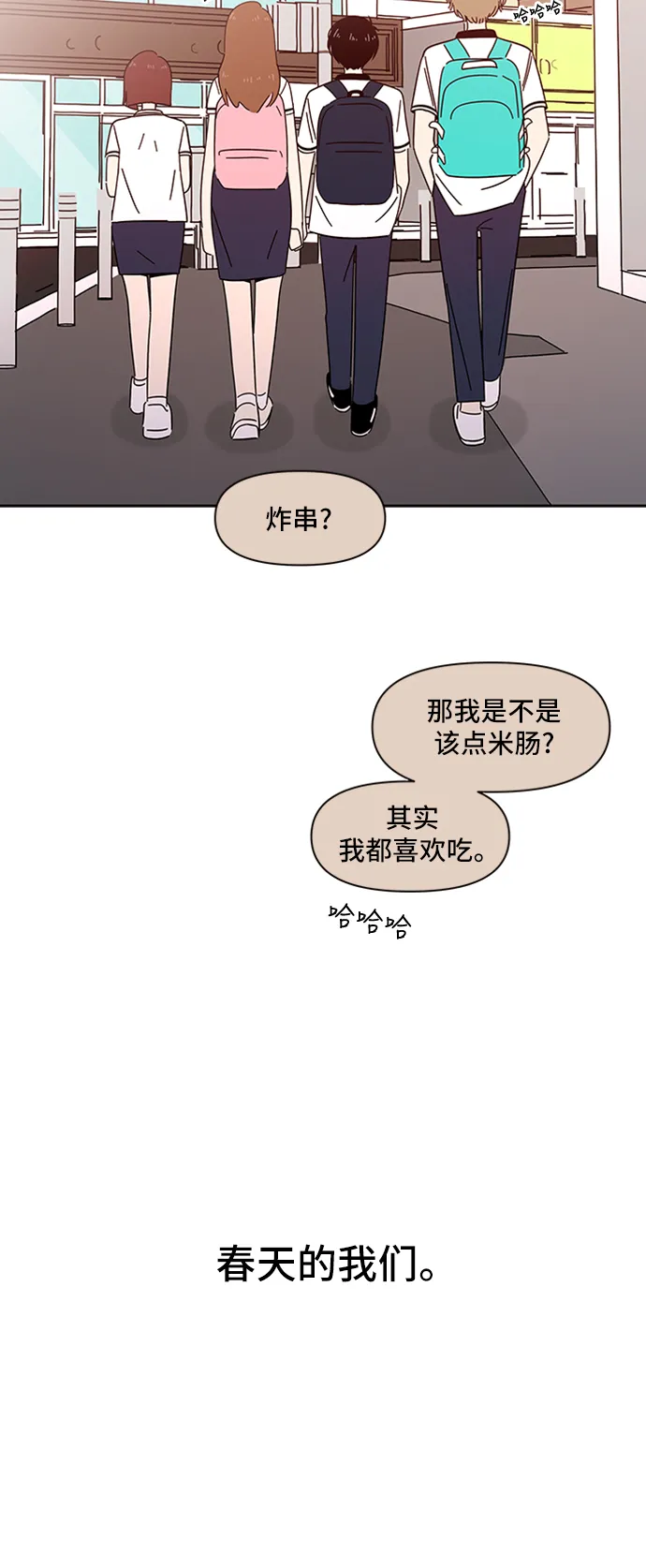 [第29话] 春华（29） 第31页