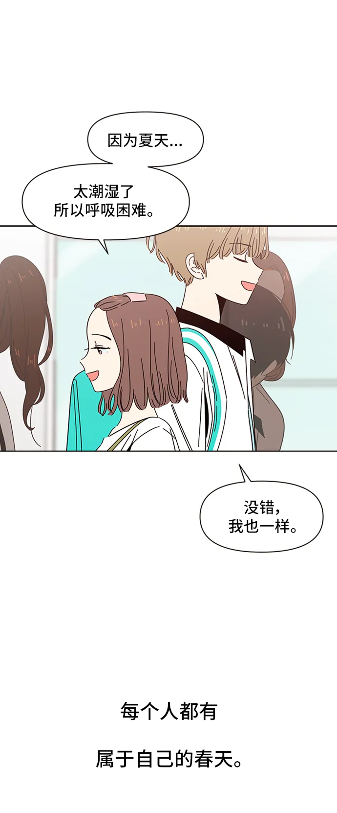 [第29话] 春华（29） 第34页