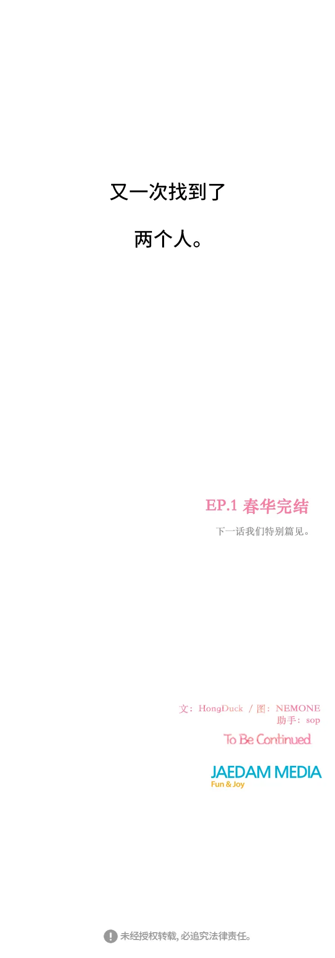 [第29话] 春华（29） 第47页