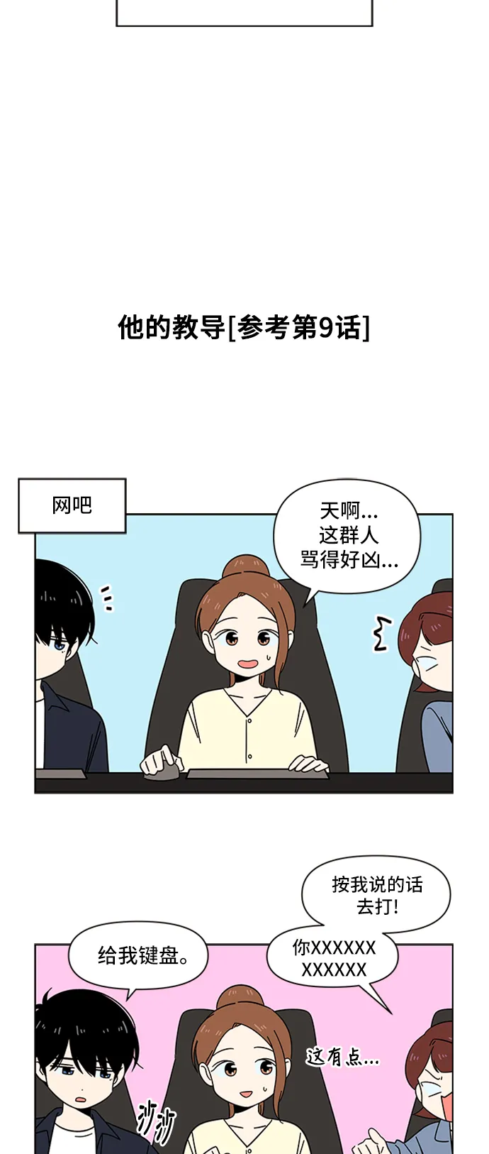 [第30话] 春华（特别篇） 第3页