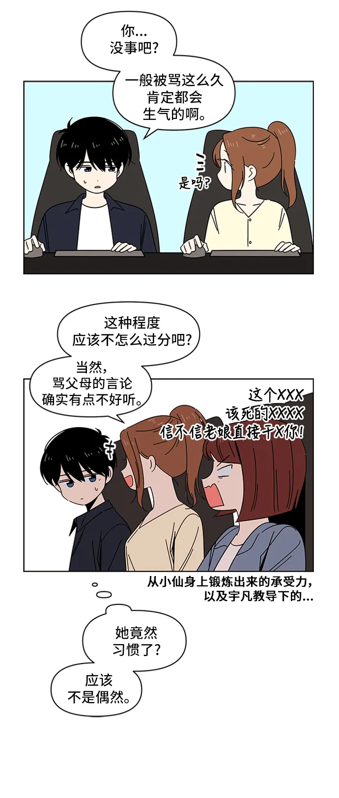 [第30话] 春华（特别篇） 第6页