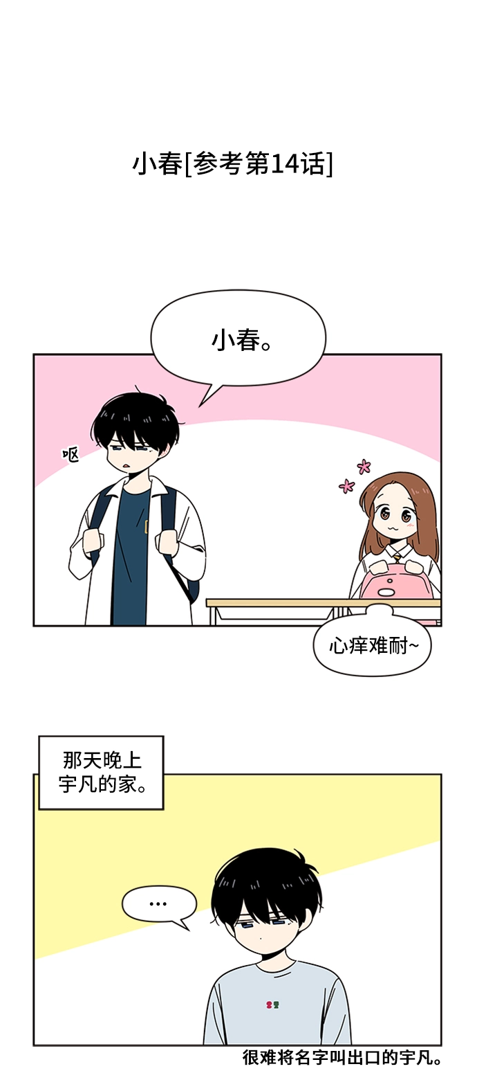 [第30话] 春华（特别篇） 第7页