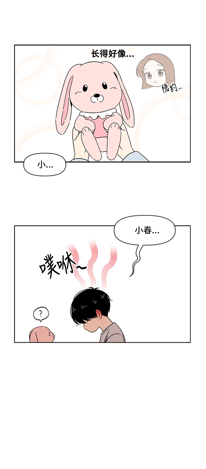 [第30话] 春华（特别篇） 第8页
