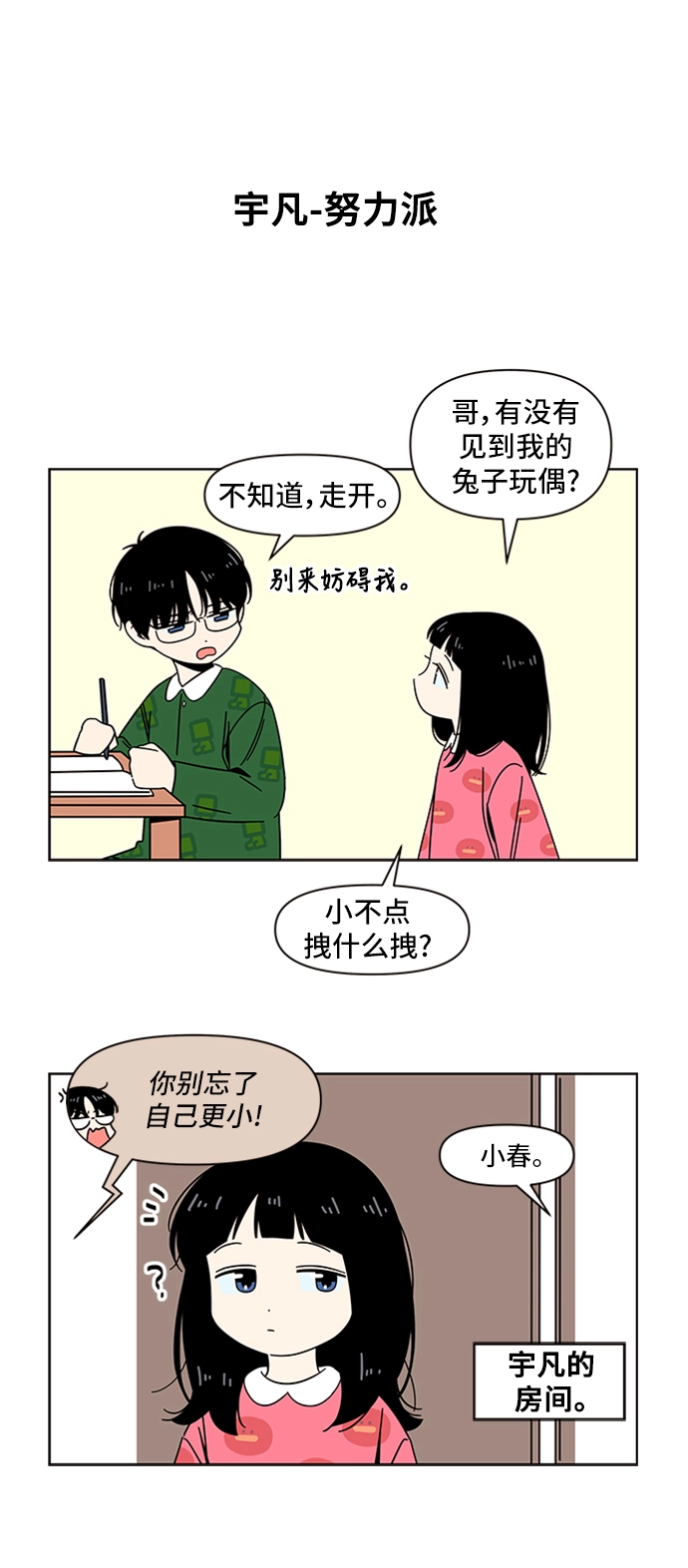 [第30话] 春华（特别篇） 第9页