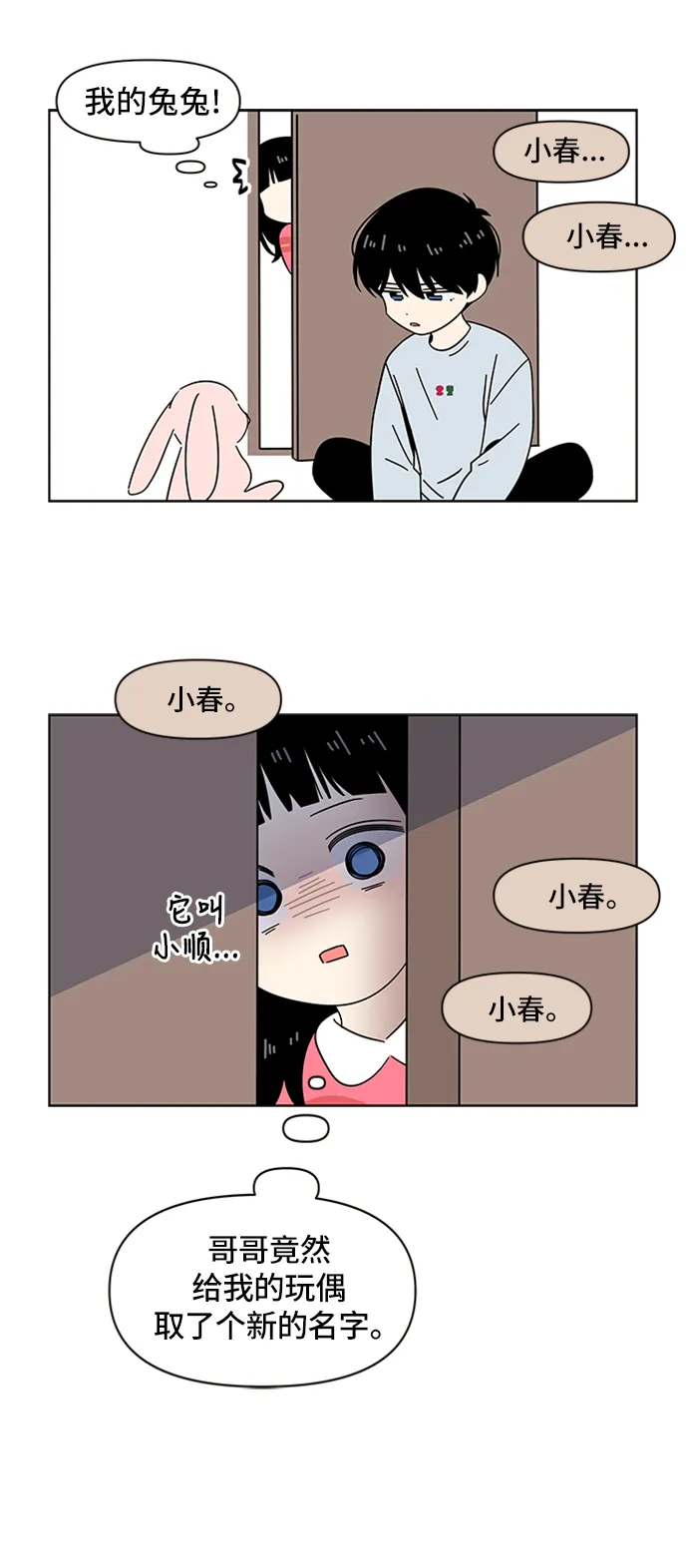 [第30话] 春华（特别篇） 第10页