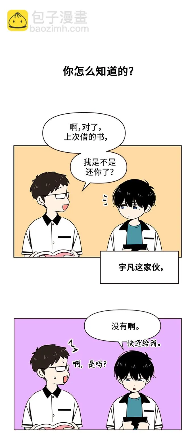 [第30话] 春华（特别篇） 第11页
