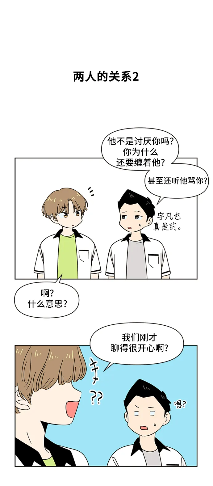 [第30话] 春华（特别篇） 第15页