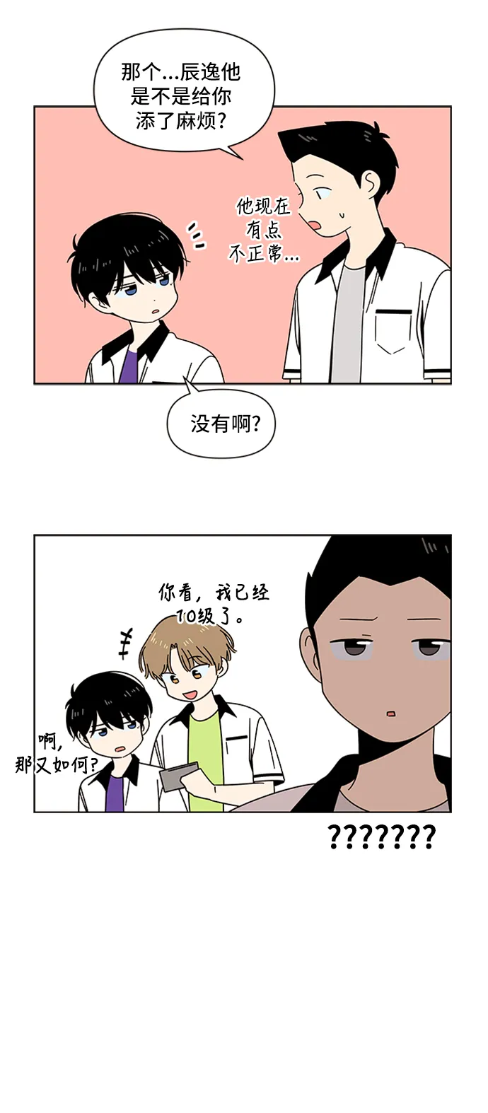 [第30话] 春华（特别篇） 第16页