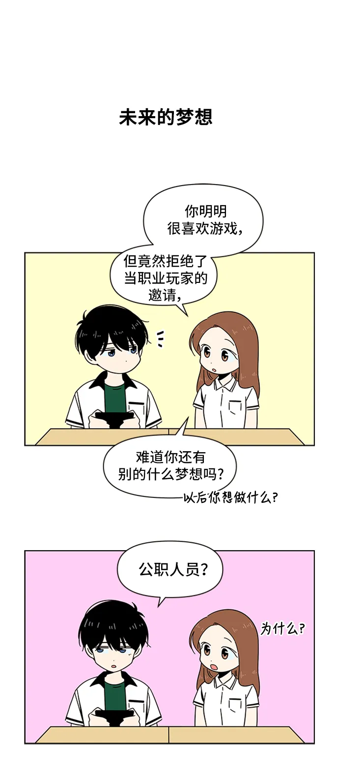 [第30话] 春华（特别篇） 第19页