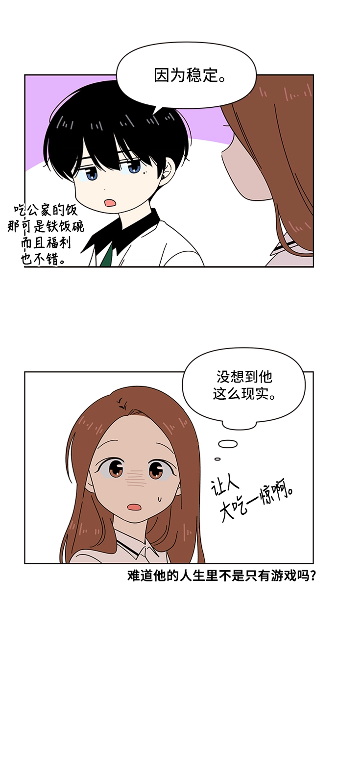 [第30话] 春华（特别篇） 第20页