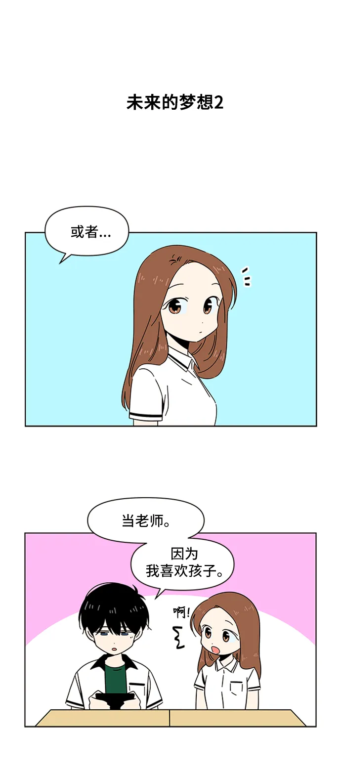 [第30话] 春华（特别篇） 第21页