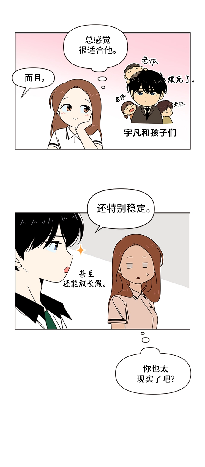 [第30话] 春华（特别篇） 第22页