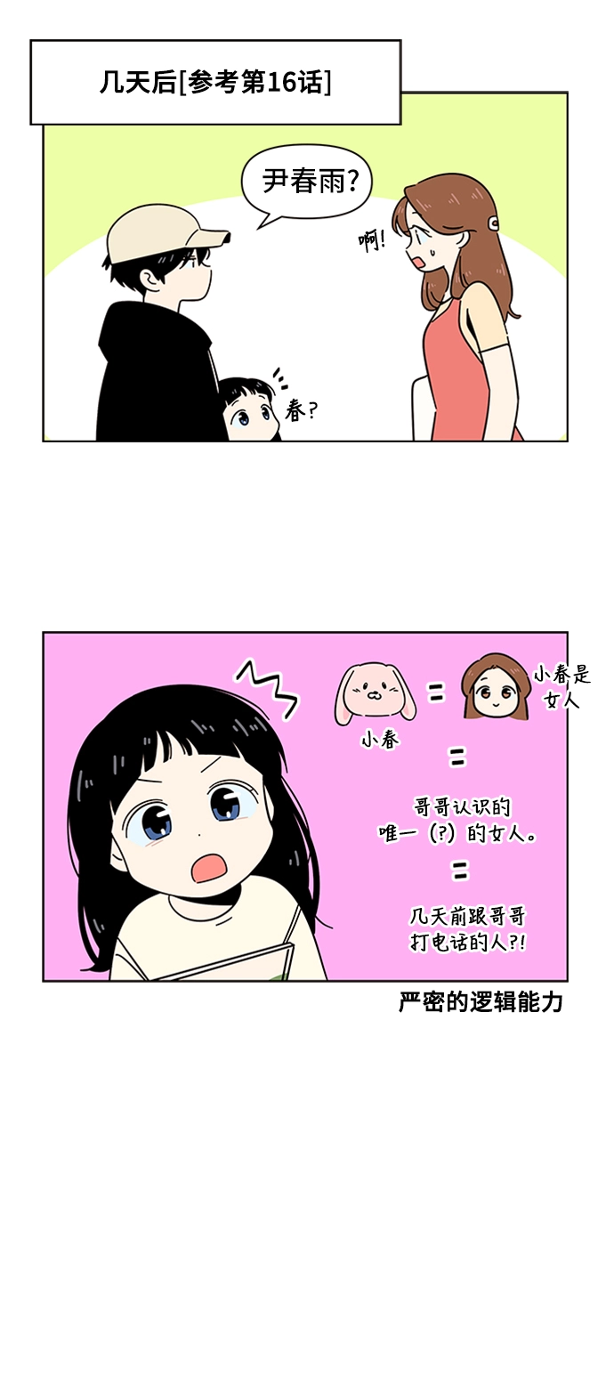 [第30话] 春华（特别篇） 第24页
