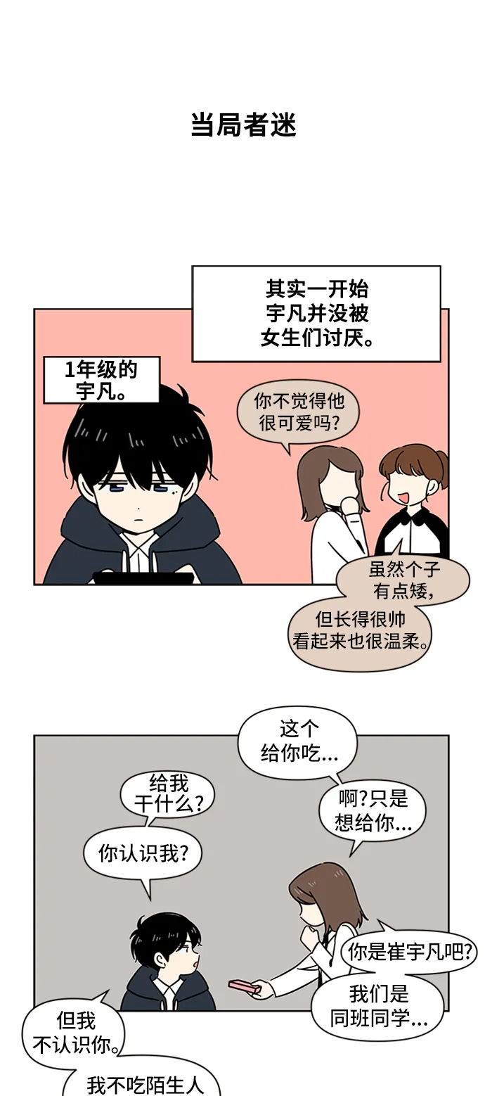 [第30话] 春华（特别篇） 第25页