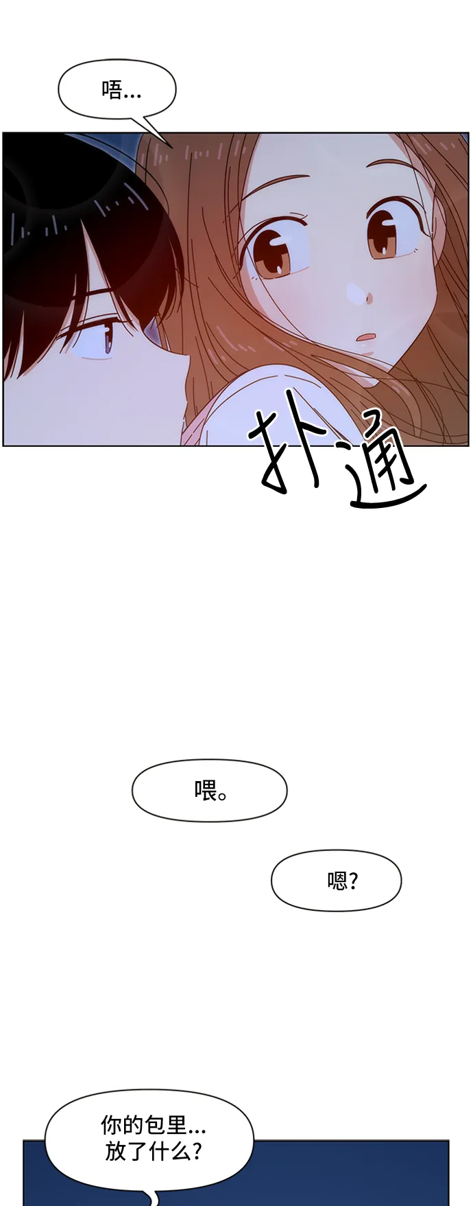 [第30话] 春华（特别篇） 第33页