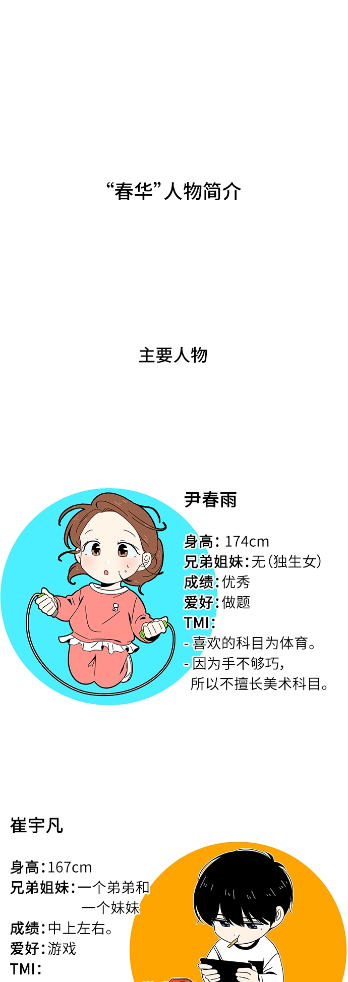 [第30话] 春华（特别篇） 第39页