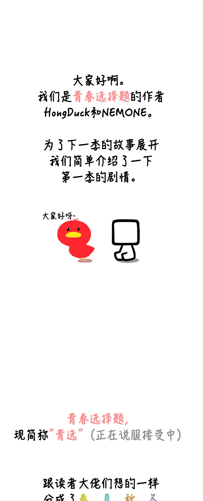 [第30话] 春华（特别篇） 第43页