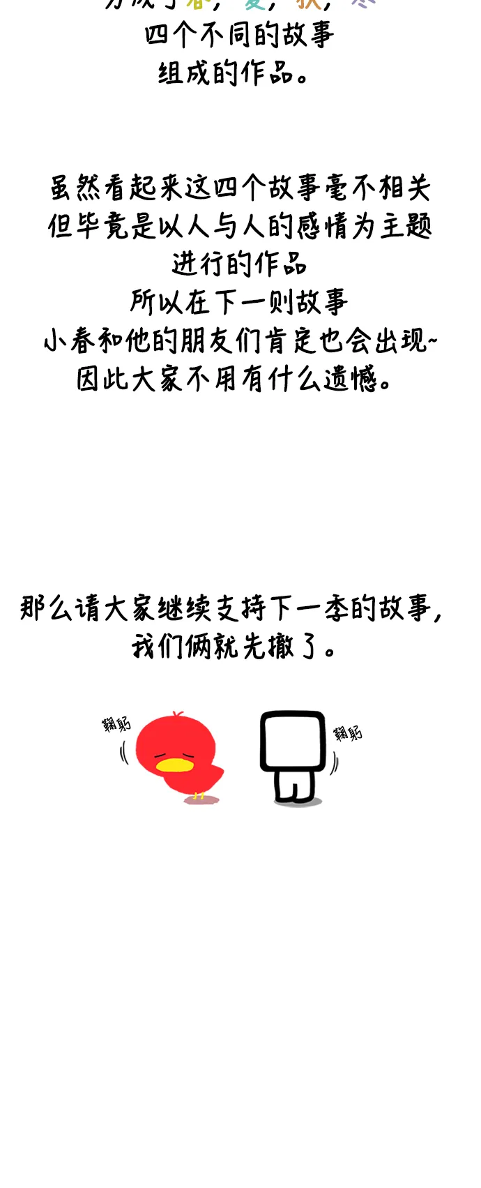 [第30话] 春华（特别篇） 第44页