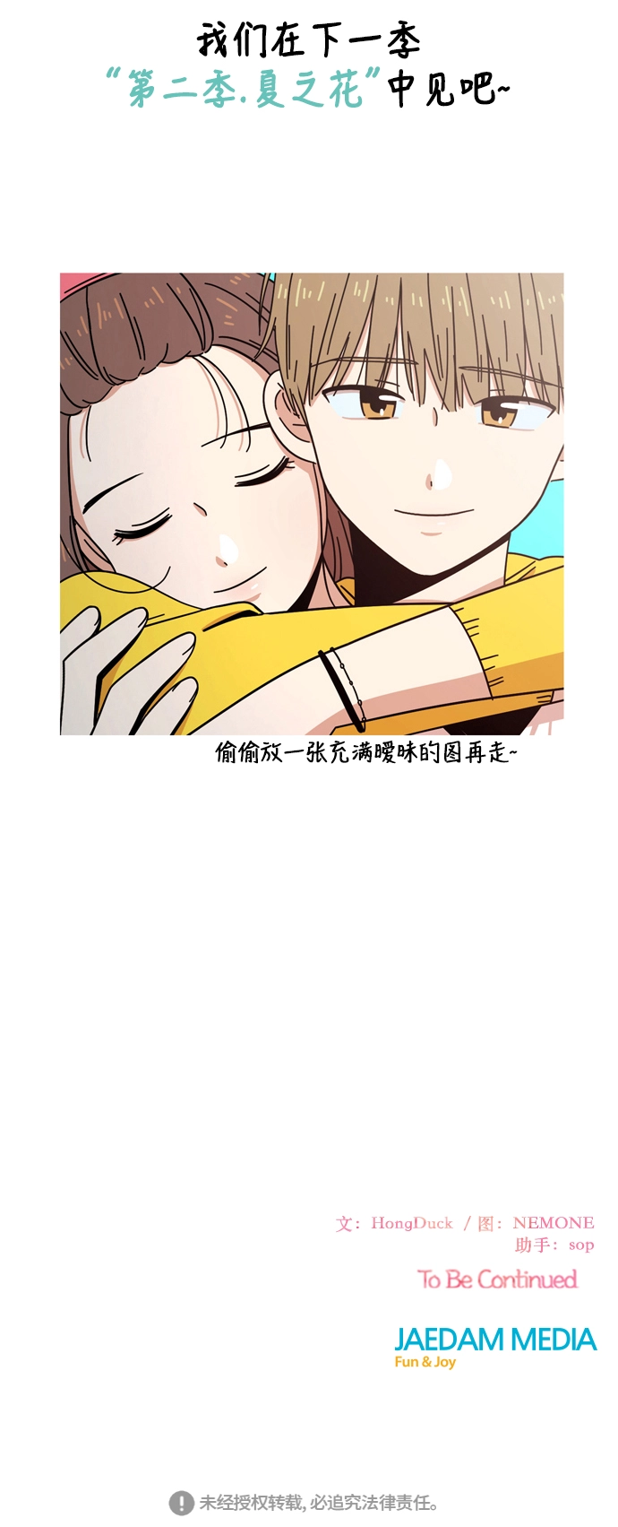 [第30话] 春华（特别篇） 第45页