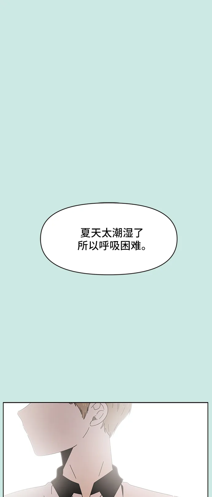 [第31话] 夏之花（1） 第2页