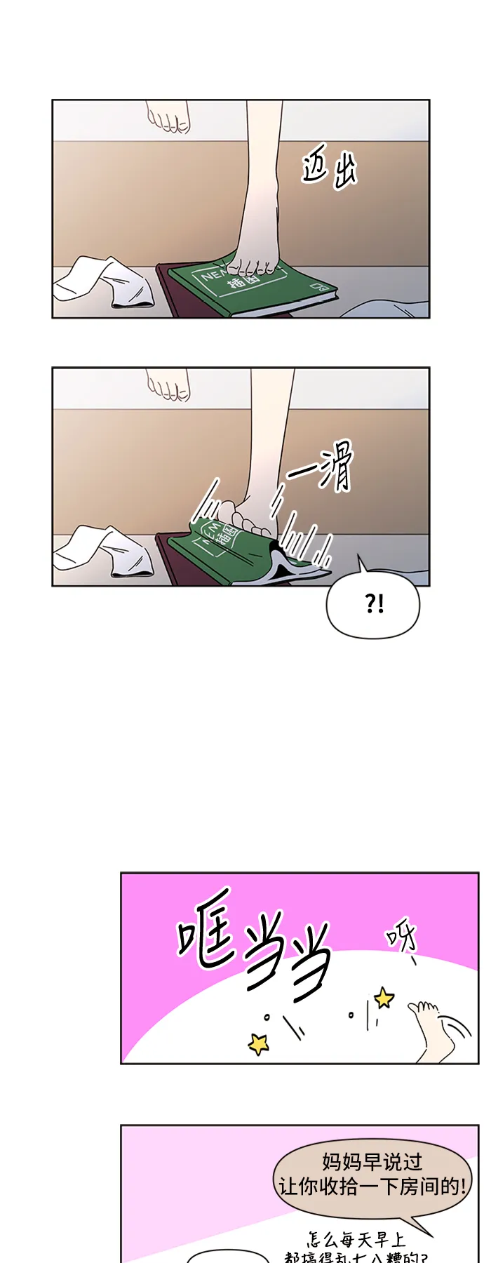 [第31话] 夏之花（1） 第7页