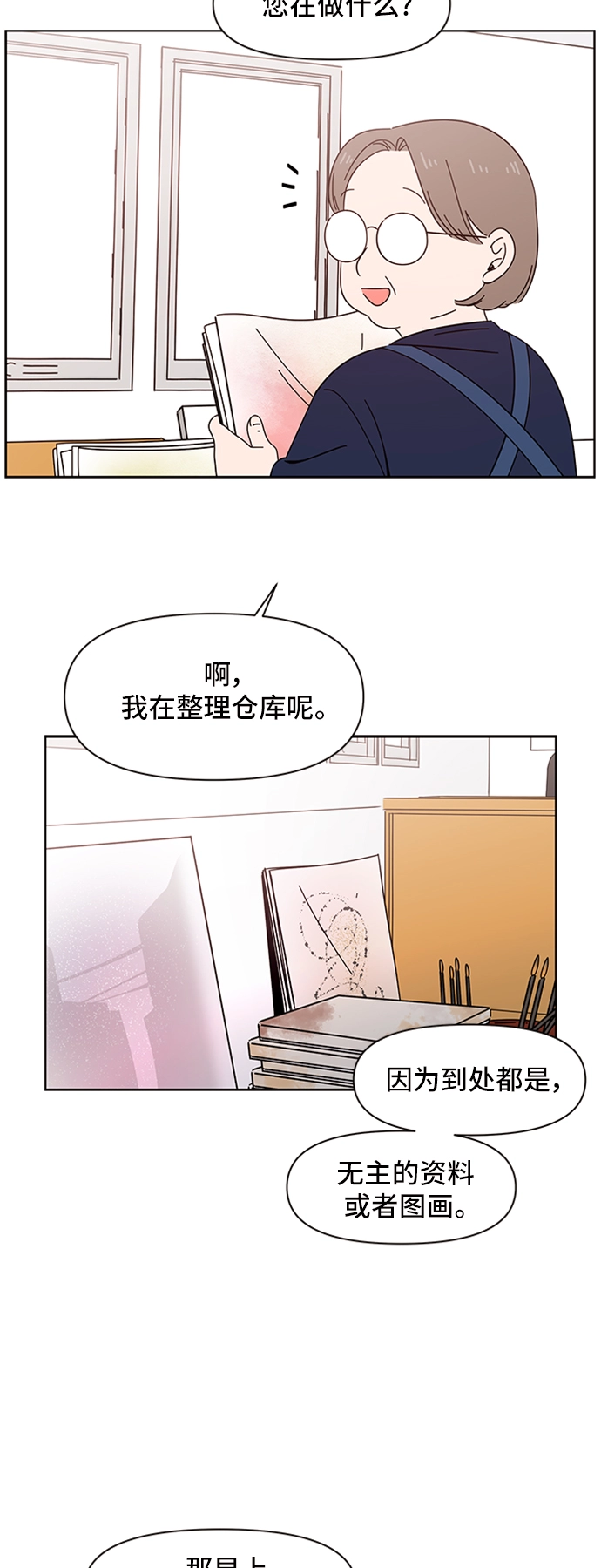 [第31话] 夏之花（1） 第13页