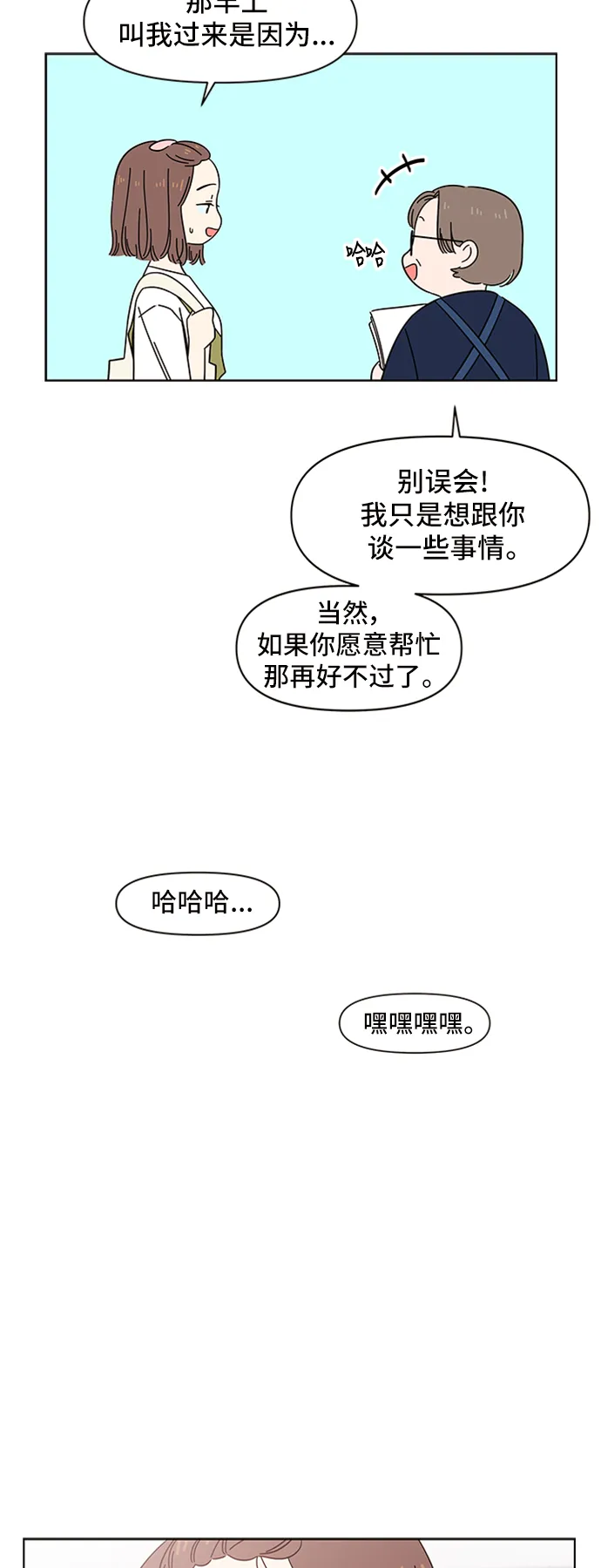 [第31话] 夏之花（1） 第14页