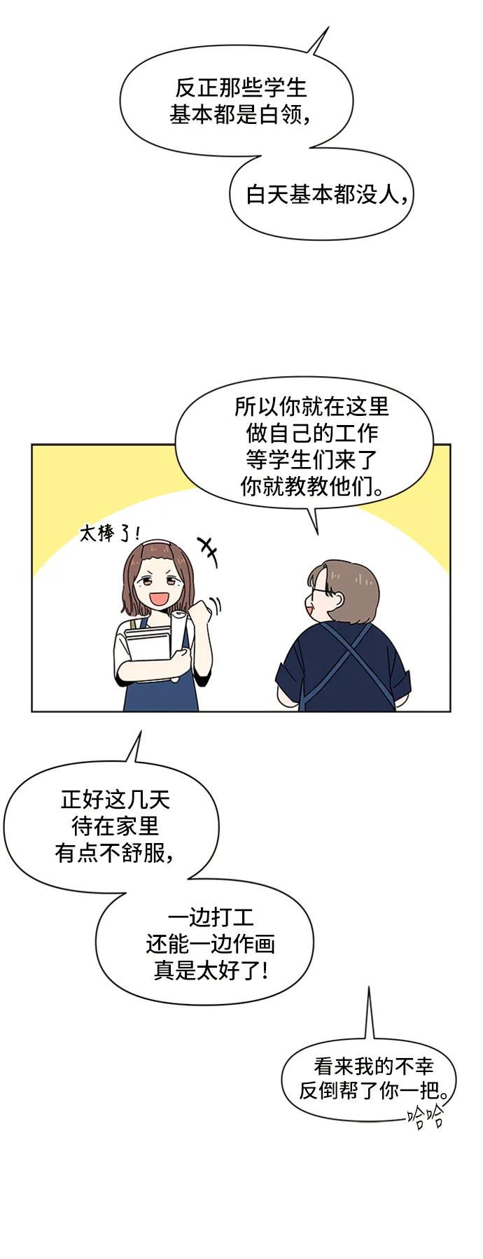 [第31话] 夏之花（1） 第16页