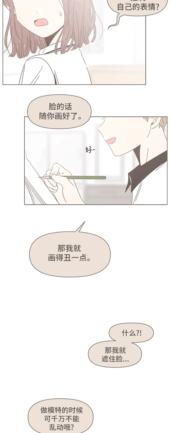 [第31话] 夏之花（1） 第20页