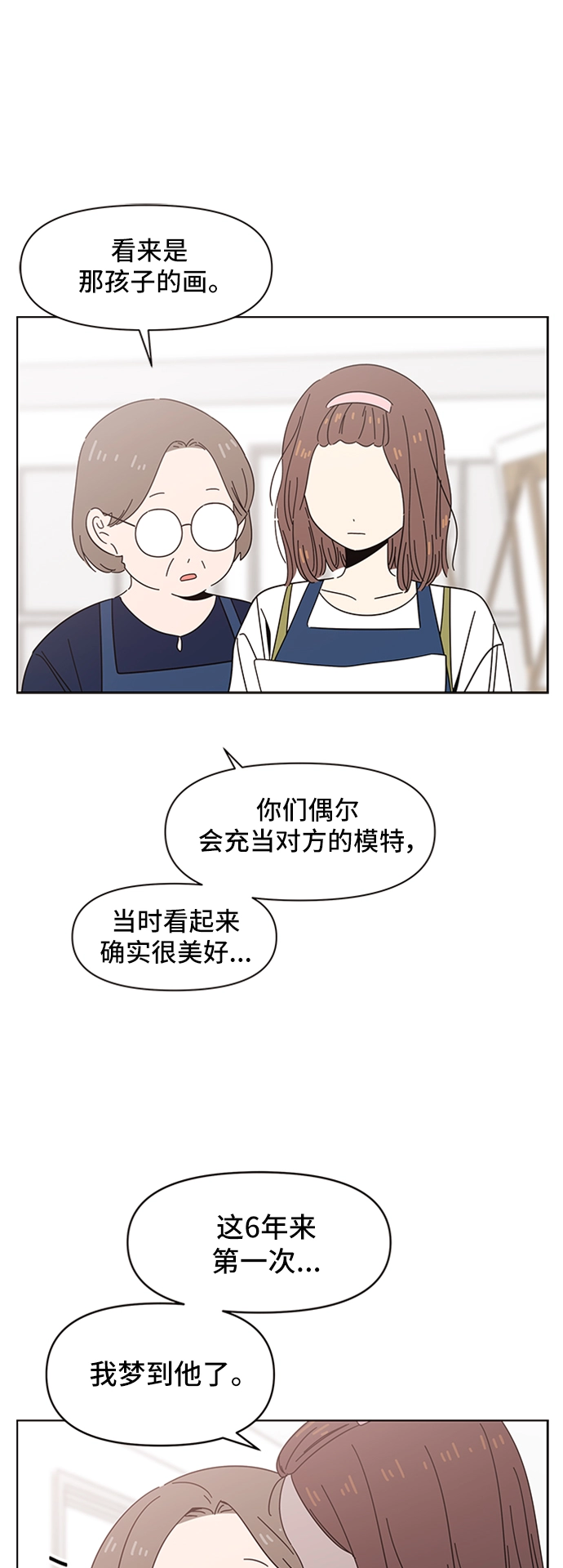 [第31话] 夏之花（1） 第22页