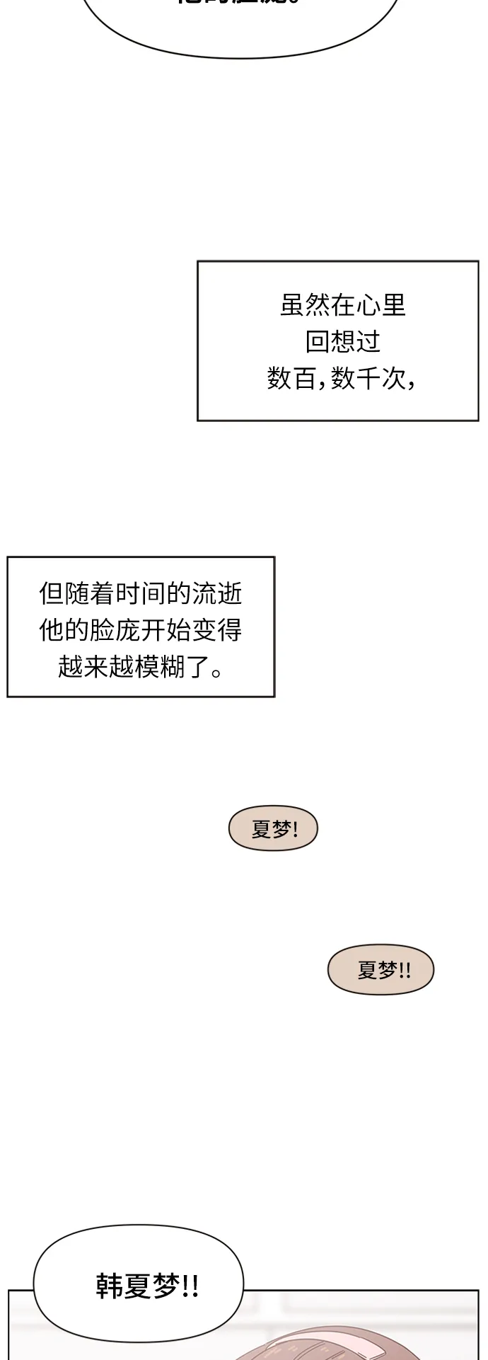 [第31话] 夏之花（1） 第25页
