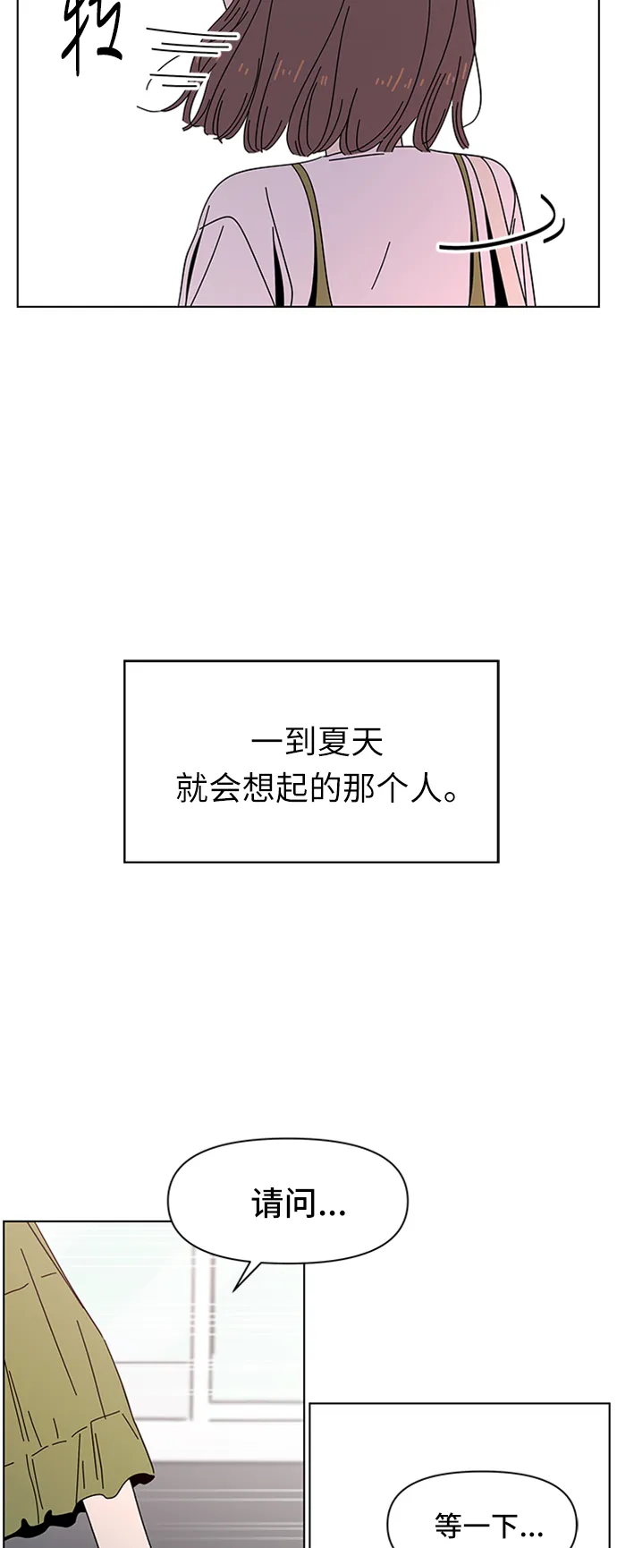 [第31话] 夏之花（1） 第29页