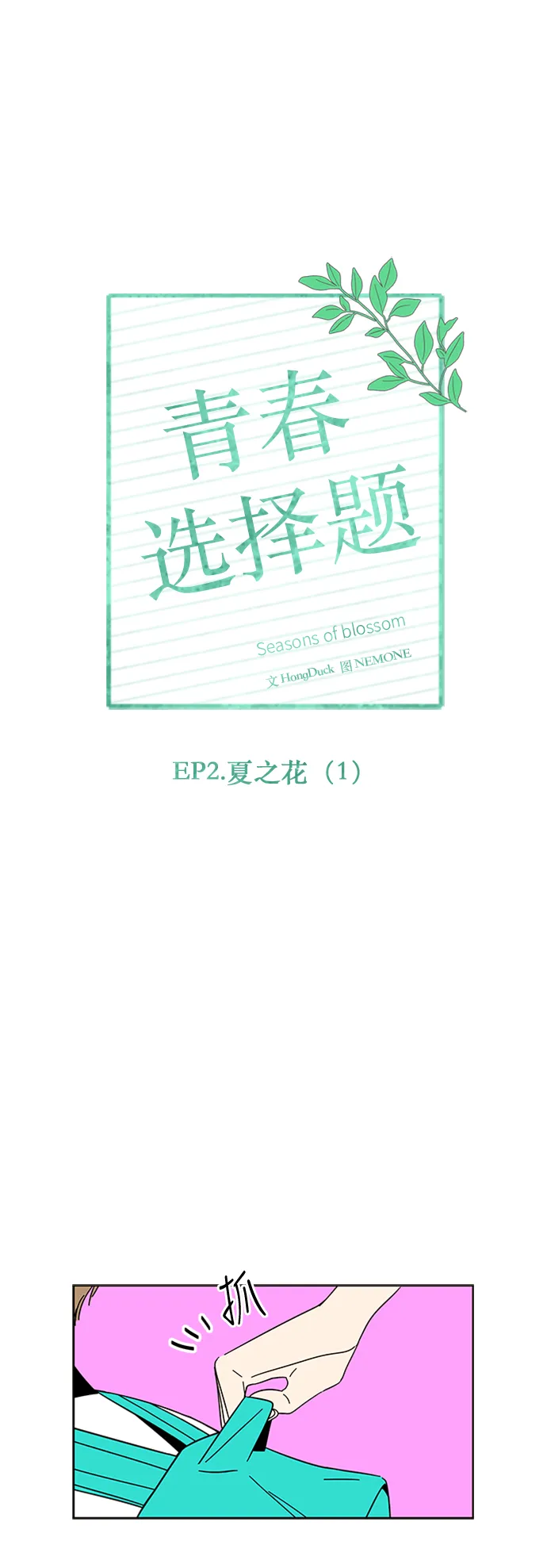 [第31话] 夏之花（1） 第37页