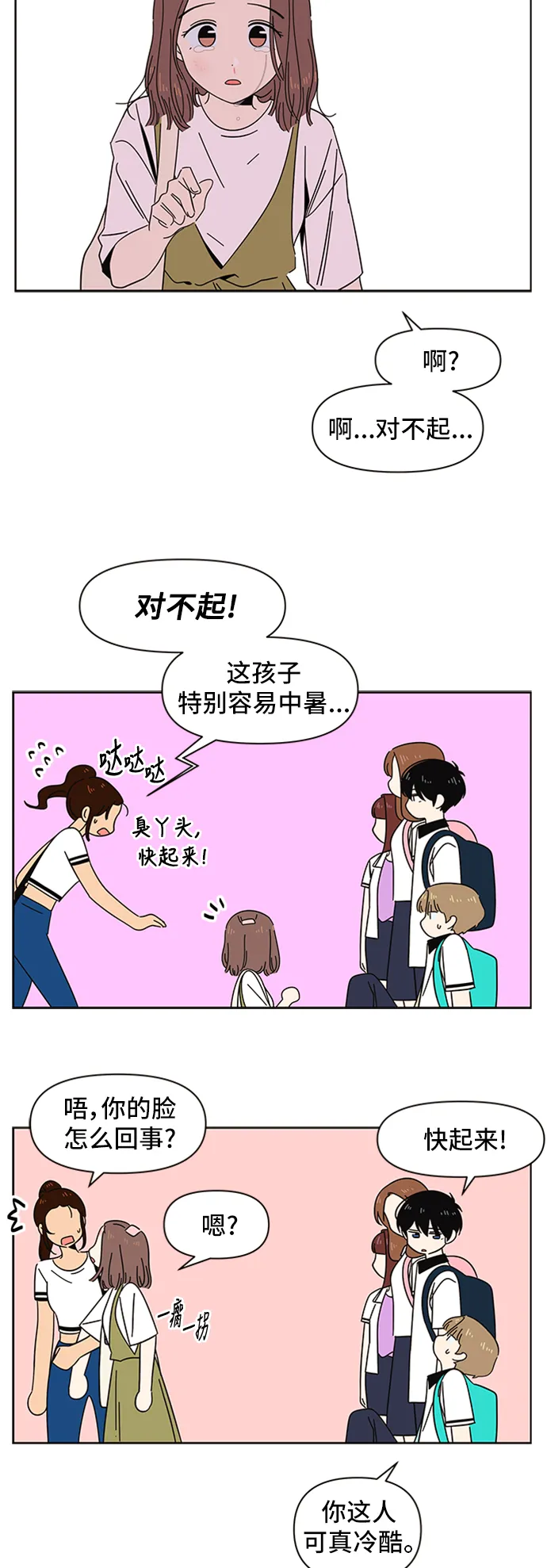 [第31话] 夏之花（1） 第40页